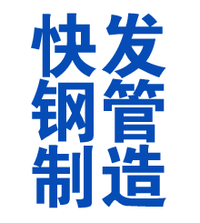 舟山方管厂